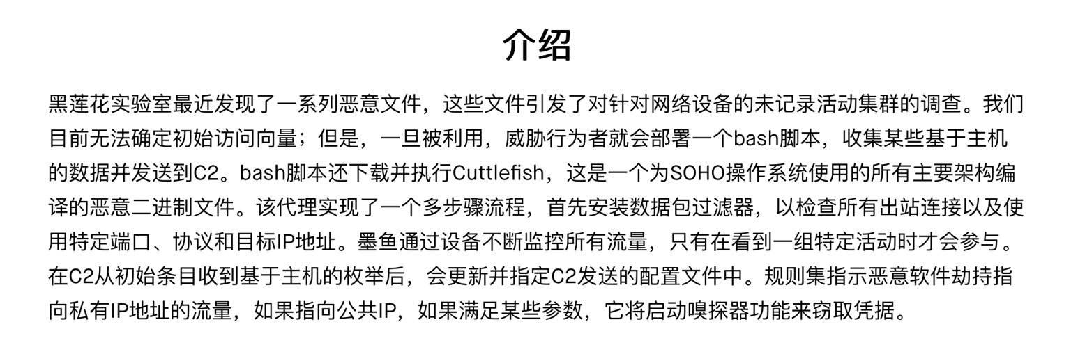 Cuttlefish木马介绍